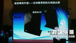 科技易起來 華碩無線網(wǎng)絡(luò)新品發(fā)布會，引領(lǐng)數(shù)據(jù)科技服務(wù)新浪潮